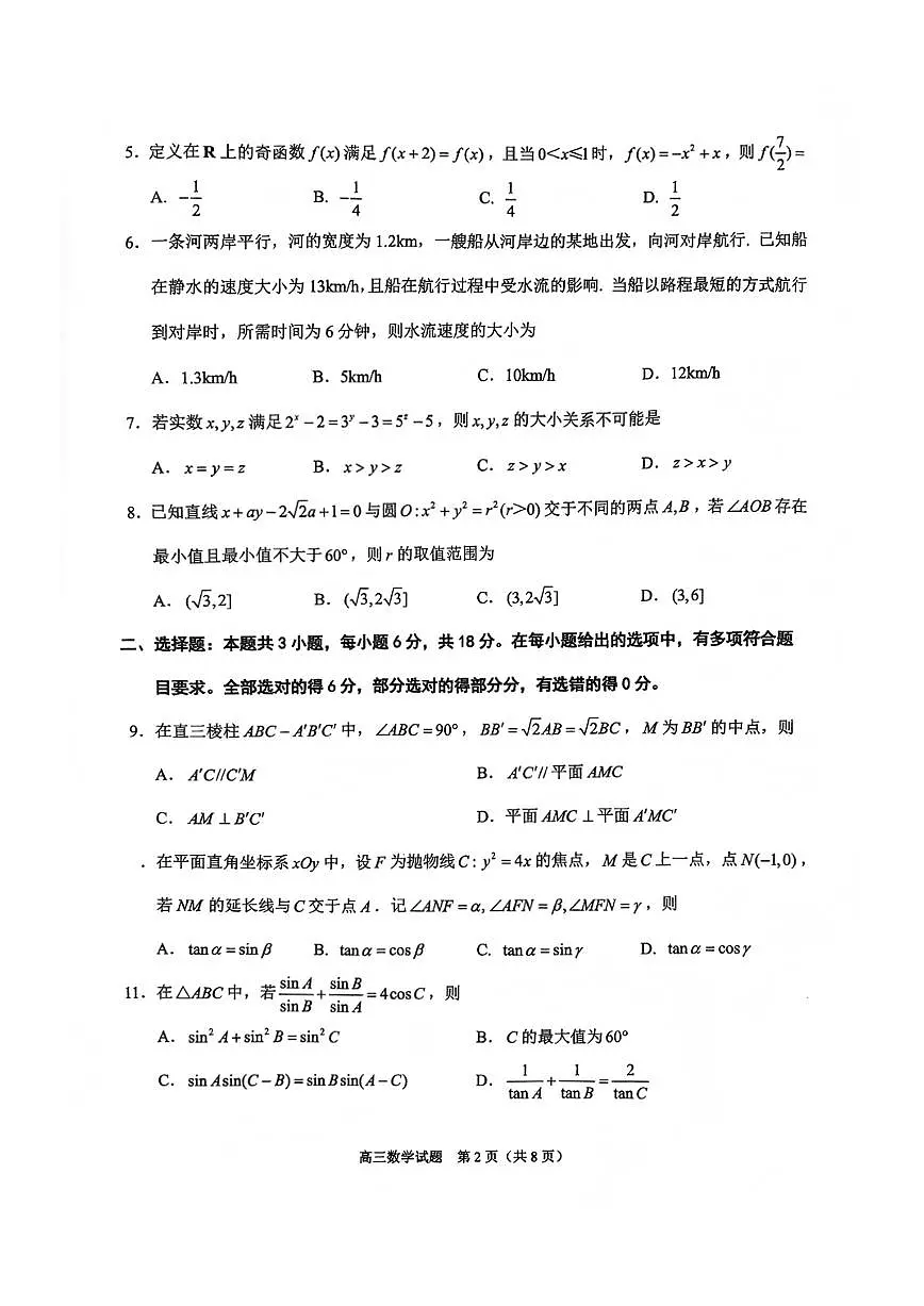 2026届福建省泉州市高三上学期一检数学试题第2页
