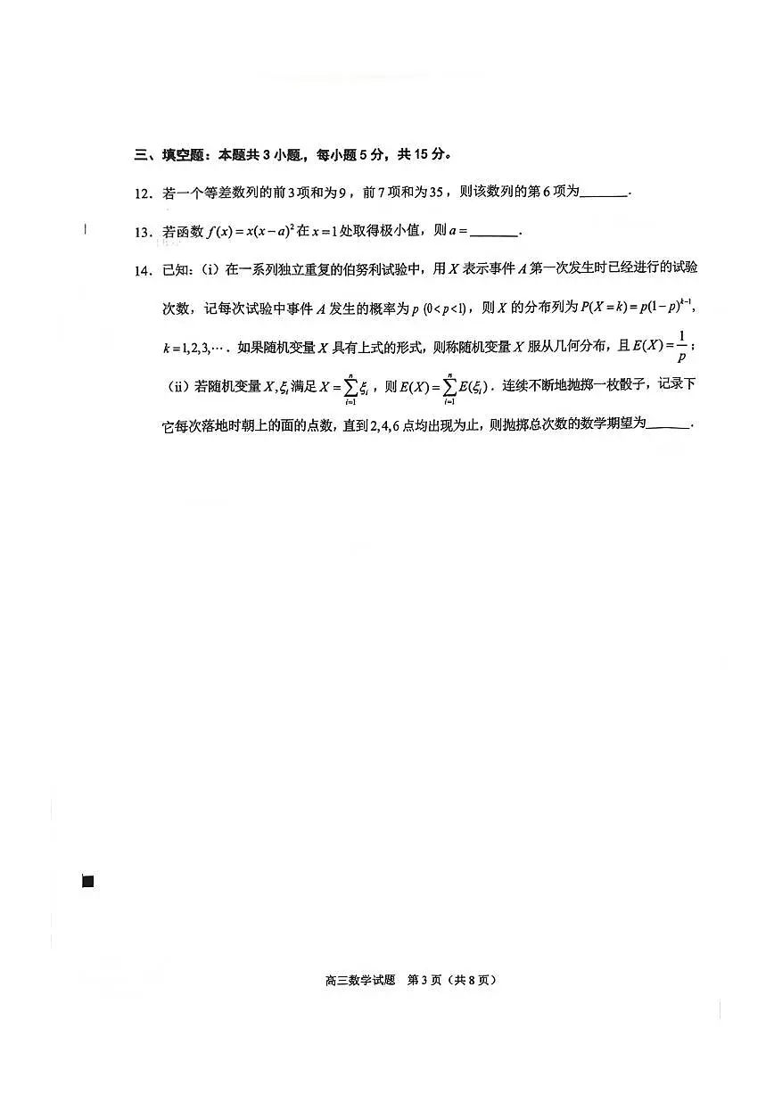 2026届福建省泉州市高三上学期一检数学试题第3页