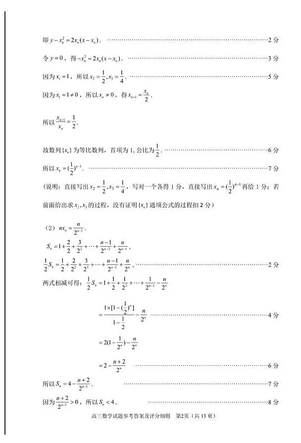 2026届福建省泉州市高三上学期一检数学答案第2页