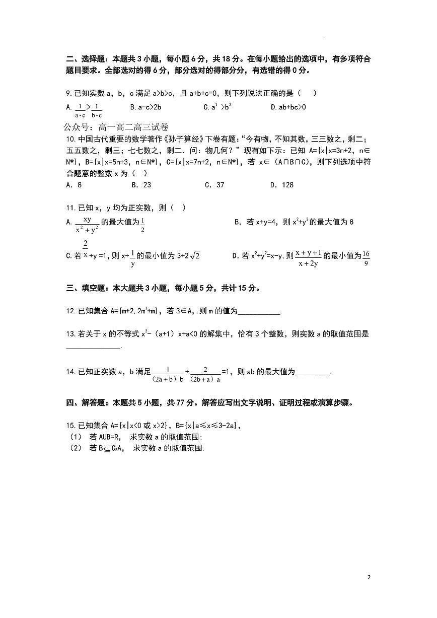 数学试卷-湖北武昌实验中学2025-2026学年高一上学期第一次月考模拟试题及答案第2页