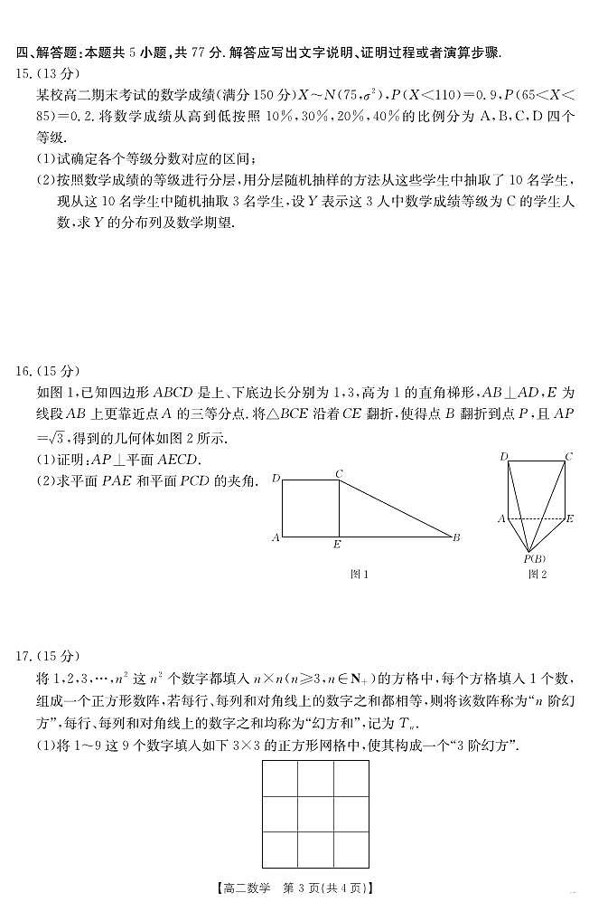 云南省2024-2025届（下学期）高二年级阶段性诊断考试数学试卷+答案第3页