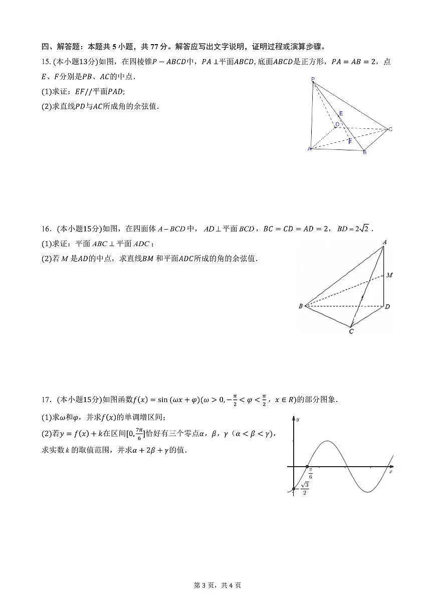 云南省玉溪市一中2024-2025学年高一下学期期中考试数学试卷+答案第3页