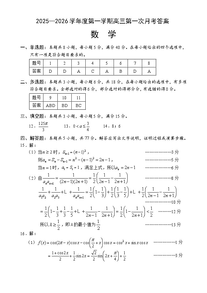 高三数学第一次月考答案第1页