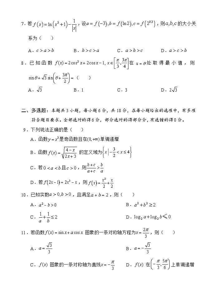 海南省文昌中学2025-2026学年高三上学期第一次月考数学试题第2页