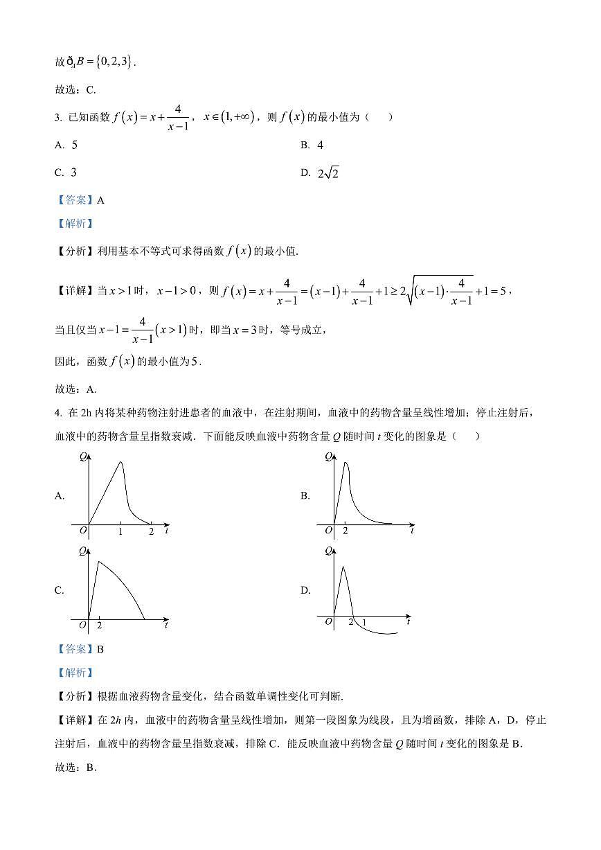 山西省晋中市2024-2025学年高一上学期期末考试数学试卷+解析第2页