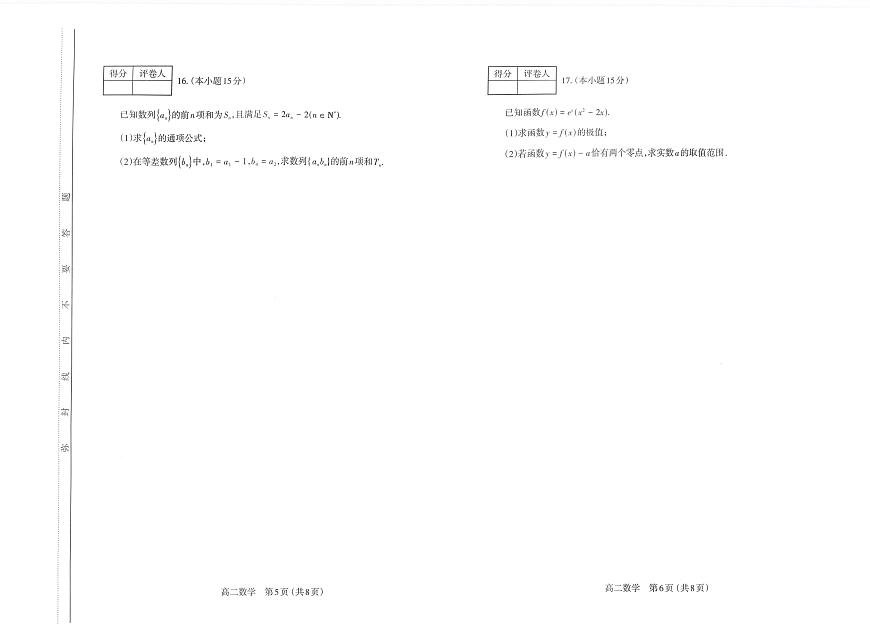 山西省太原市2024-2025学年高二下学期期中考试数学试卷+答案第3页