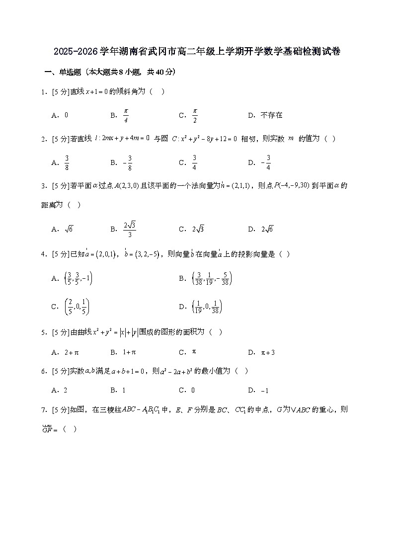 2025_2026学年湖南省武冈市高二年级上学期开学数学基础检测试卷第1页