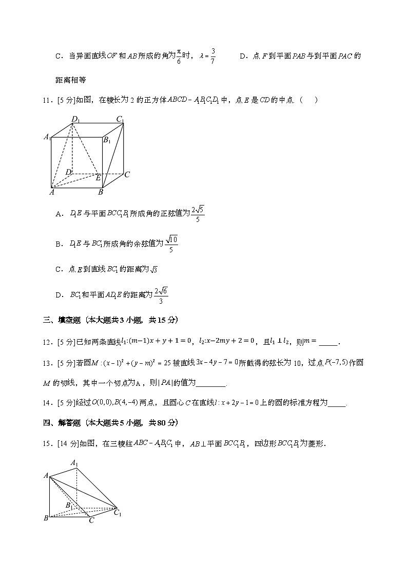 2025_2026学年湖南省武冈市高二年级上学期开学数学基础检测试卷第3页