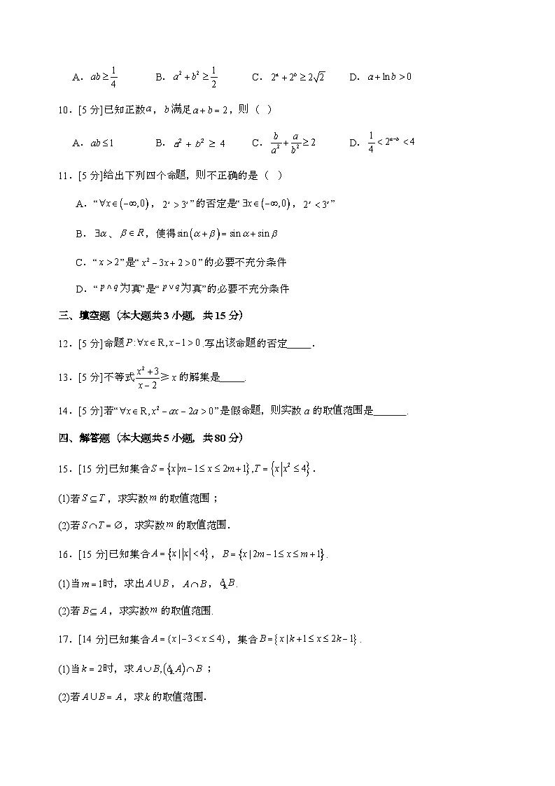 2025_2026学年湖南省武冈市高一年级上学期开学数学基础检测试卷第2页