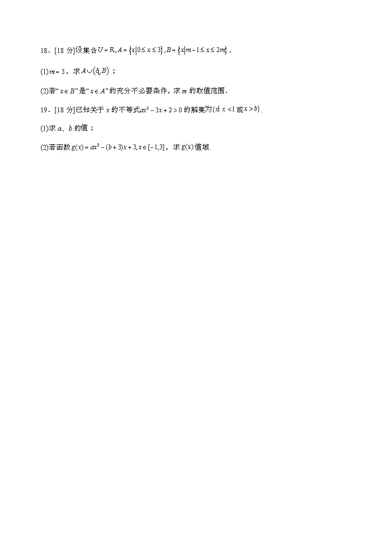 2025_2026学年湖南省武冈市高一年级上学期开学数学基础检测试卷第3页