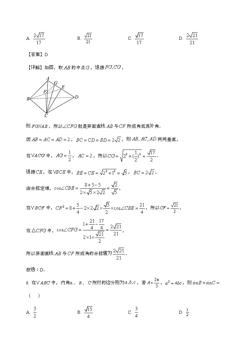 安徽省怀宁县高河中学2024_2025学年高一下学期5月月考数学试卷[含解析]第3页