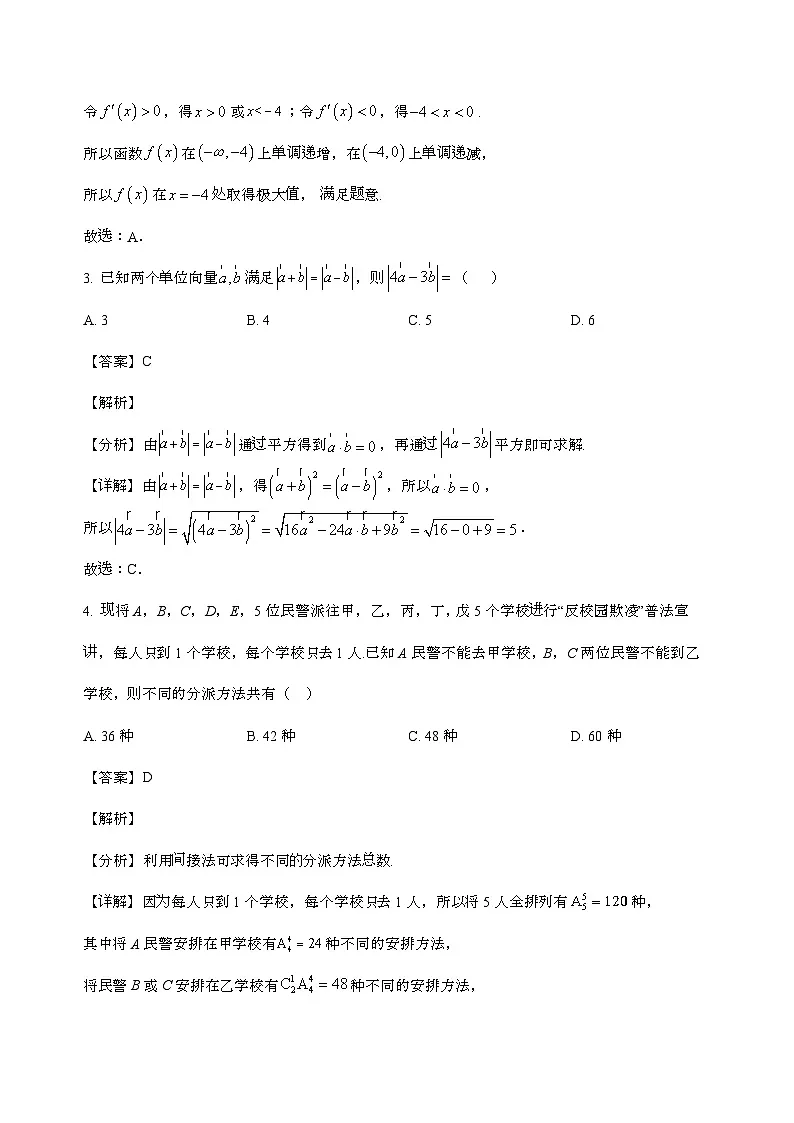 甘肃省白银市第八中学2025_2026学年高三上学期9月月考数学试卷[含解析]第2页