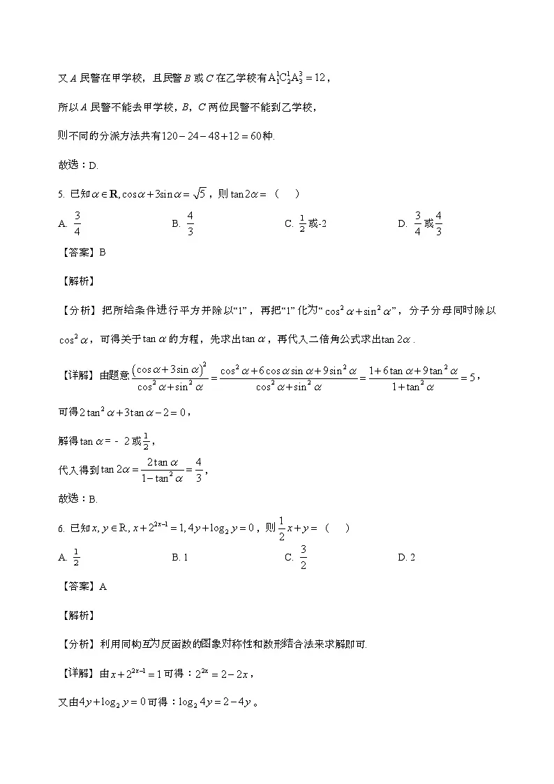 甘肃省白银市第八中学2025_2026学年高三上学期9月月考数学试卷[含解析]第3页