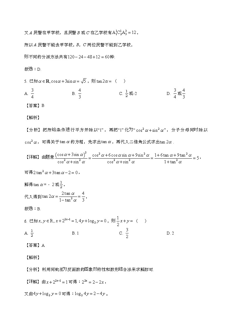 甘肃省白银市第八中学2025_2026学年高三上学期9月月考数学试卷[含解析]第3页