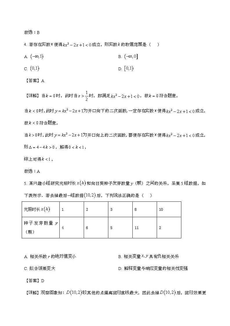 甘肃省白银市第八中学2026届高三上学期8月阶段性考试数学试卷[含解析]第2页