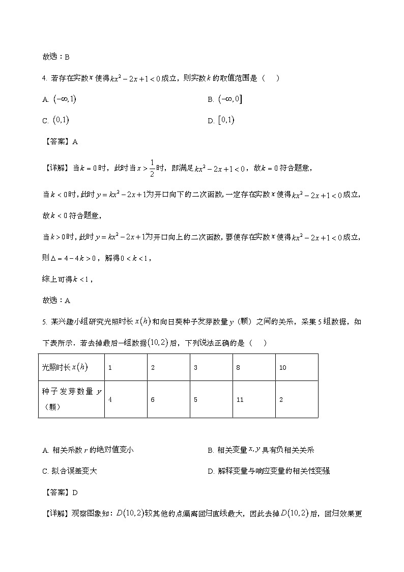 甘肃省白银市第八中学2026届高三上学期8月阶段性考试数学试卷[含解析]第2页