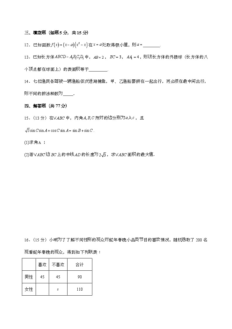 甘肃省定西市渭源县第四高级中学2026届高三上学期开学质量数学检测试卷[含解析]第3页