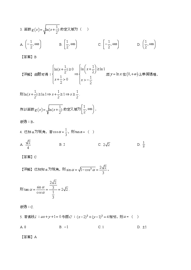 广东省江门市鹤山市纪元中学2026届高三上学期8月月考数学试卷[含解析]第2页