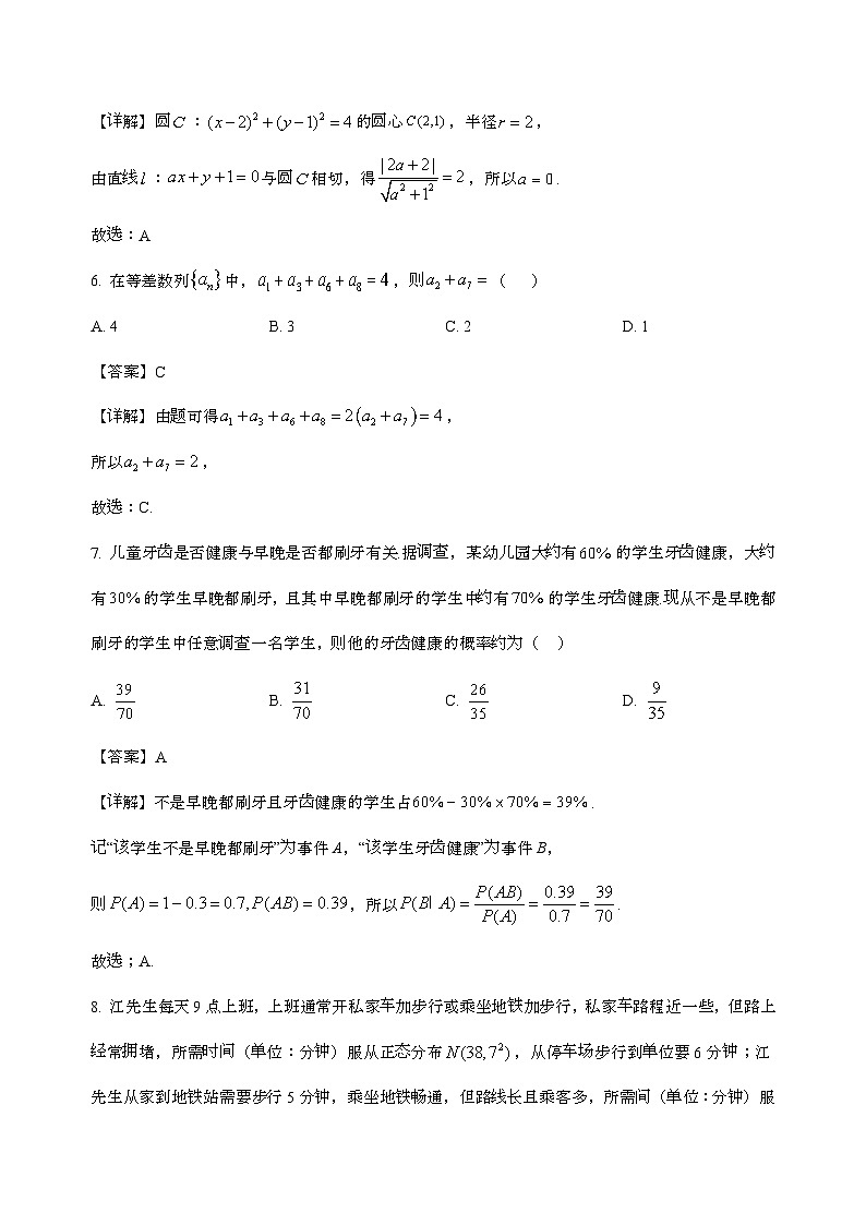 广东省江门市鹤山市纪元中学2026届高三上学期8月月考数学试卷[含解析]第3页