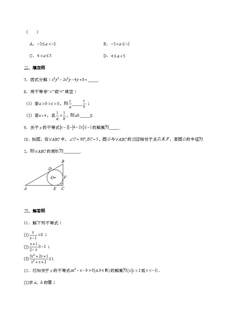 广西柳城县中学2025_2026学年高一上学期开学数学试卷[含解析]第2页