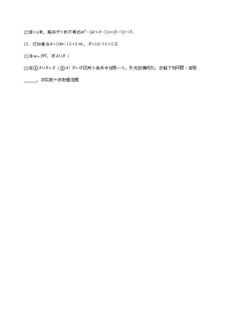 广西柳城县中学2025_2026学年高一上学期开学数学试卷[含解析]第3页