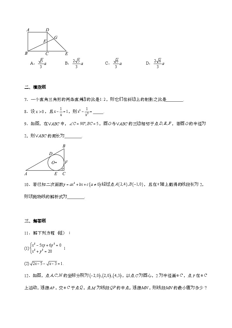 广西宁明县宁明中学2025_2026学年高一上学期开学考试数学试卷[含解析]第2页