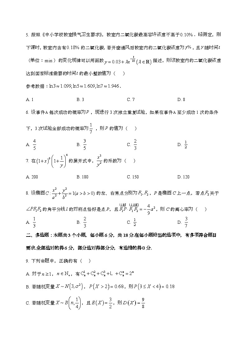 贵州省贵阳市贵州大学附属中学2026届高三上学期9月月考数学试卷第2页