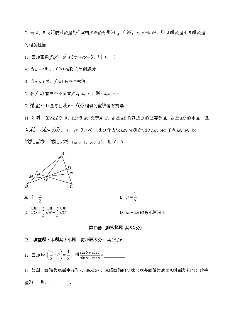 贵州省贵阳市贵州大学附属中学2026届高三上学期9月月考数学试卷第3页