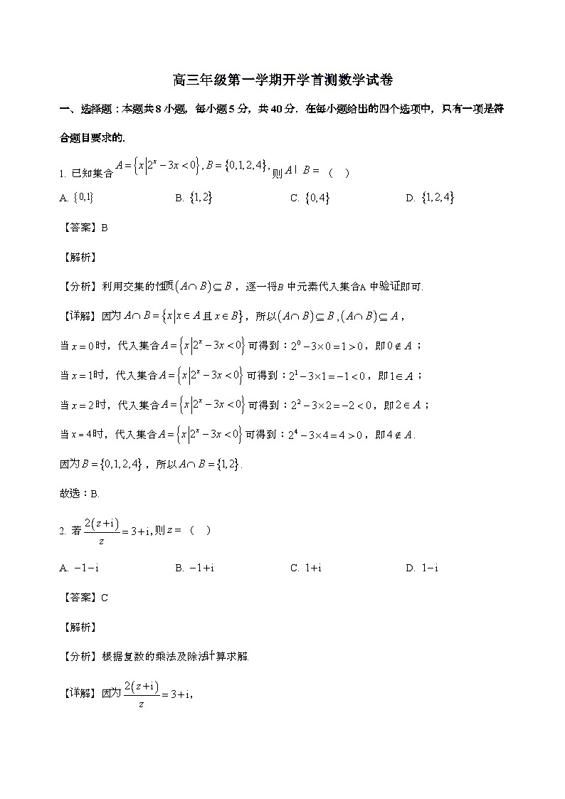 河北省邯郸市三龙育华中学2026届高三上学期开学首测数学试卷[含解析]第1页