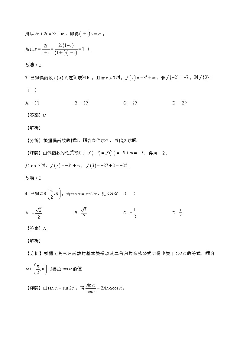 河北省邯郸市三龙育华中学2026届高三上学期开学首测数学试卷[含解析]第2页