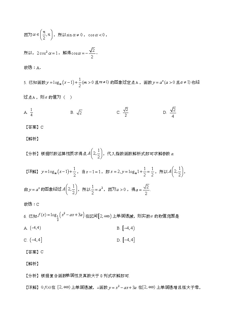 河北省邯郸市三龙育华中学2026届高三上学期开学首测数学试卷[含解析]第3页