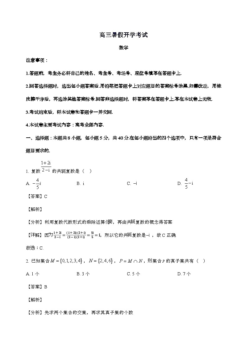 河北省衡水市桃城区2026届高三上学期暑假开学考试数学试卷[含解析]第1页