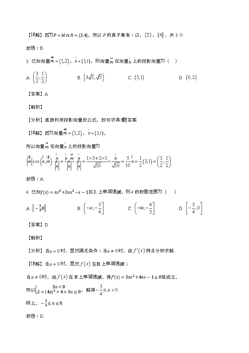河北省衡水市桃城区2026届高三上学期暑假开学考试数学试卷[含解析]第2页