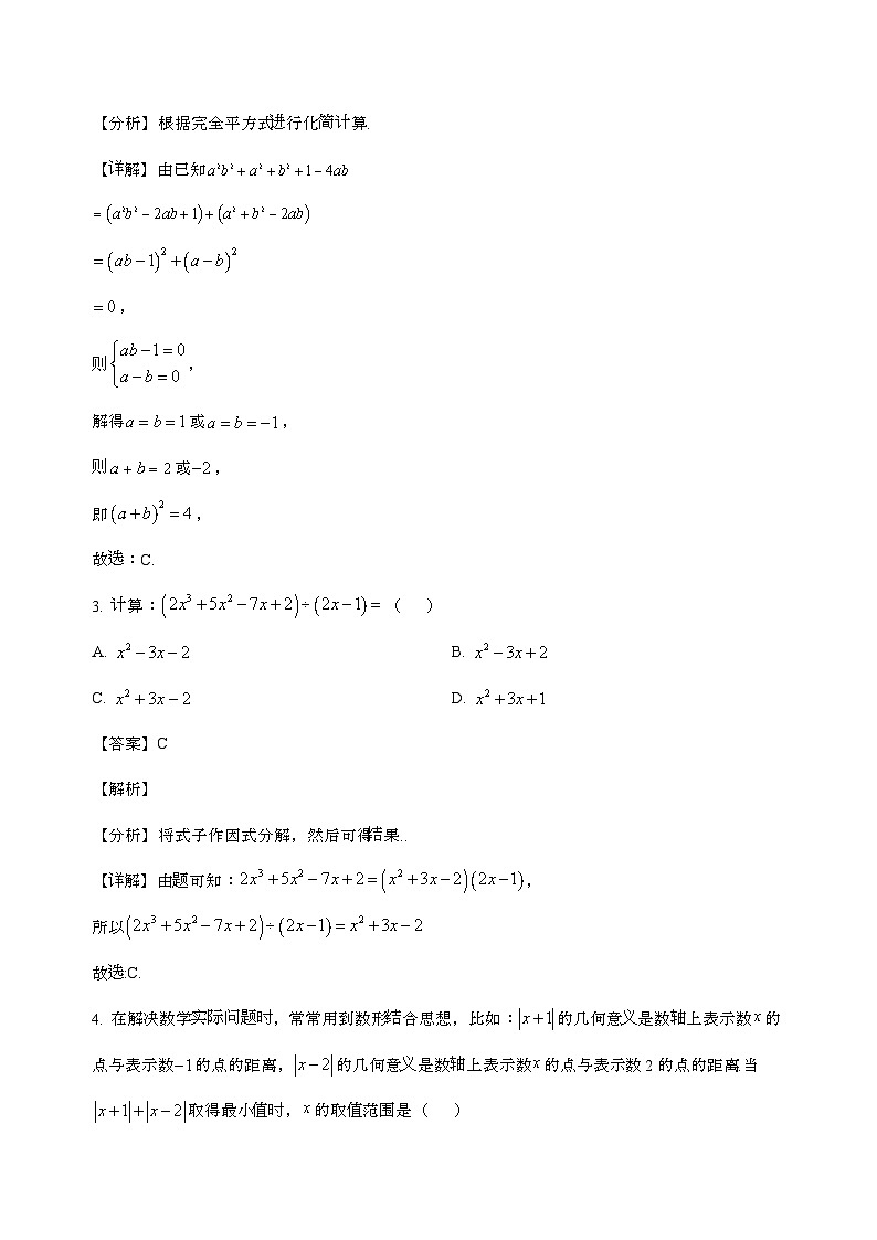 河南省信阳高级中学新校（贤岭校区）、老校（文化街校区）2025_2026学年高一上学期开学测试数学试卷[含解析]第2页