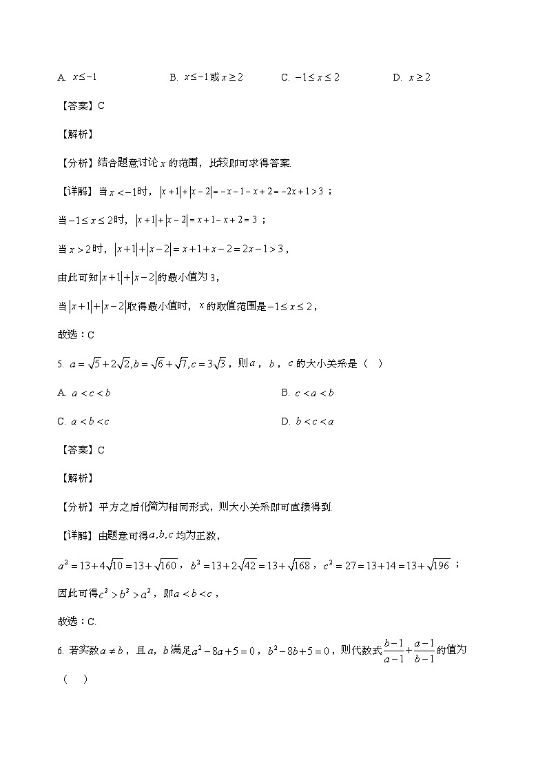 河南省信阳高级中学新校（贤岭校区）、老校（文化街校区）2025_2026学年高一上学期开学测试数学试卷[含解析]第3页