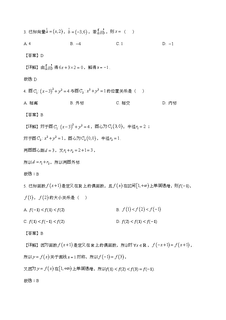 黑龙江省绥化市第二中学2026届高三上学期开学考试数学试卷[含解析]第2页