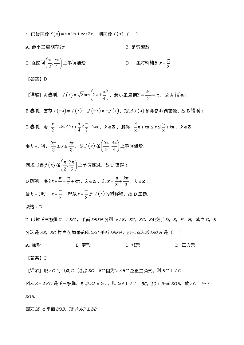 黑龙江省绥化市第二中学2026届高三上学期开学考试数学试卷[含解析]第3页