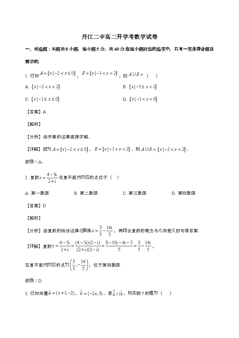 湖北省丹江口市第二中学2025_2026学年高二上学期开学考试数学试卷[含解析]第1页