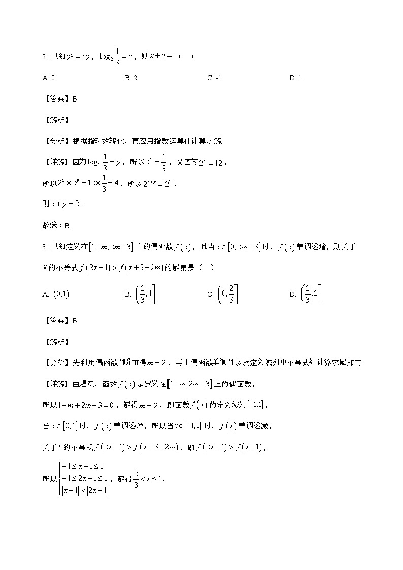 湖北省汉川市金益高级中学2025_2026学年高三上学期9月起点考试数学试卷[含解析]第2页