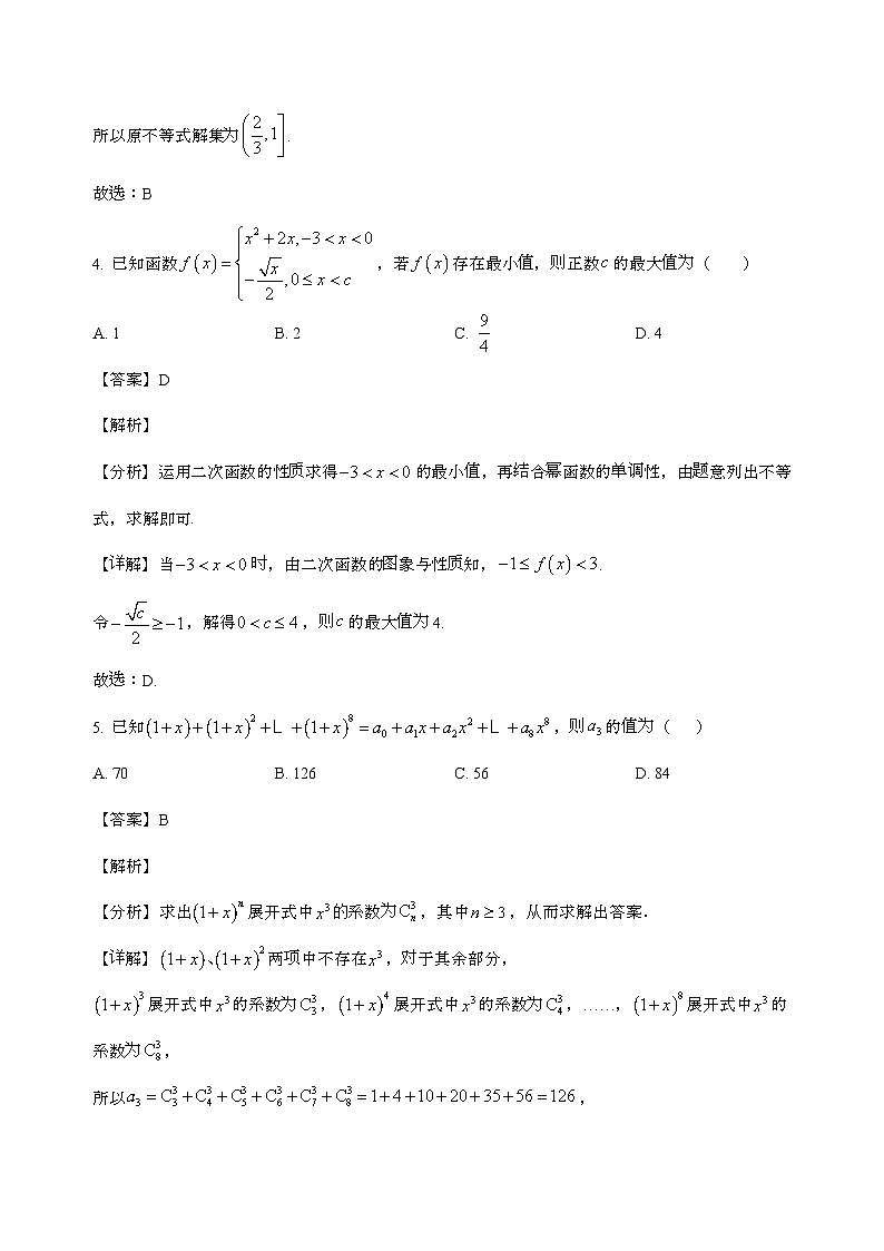 湖北省汉川市金益高级中学2025_2026学年高三上学期9月起点考试数学试卷[含解析]第3页