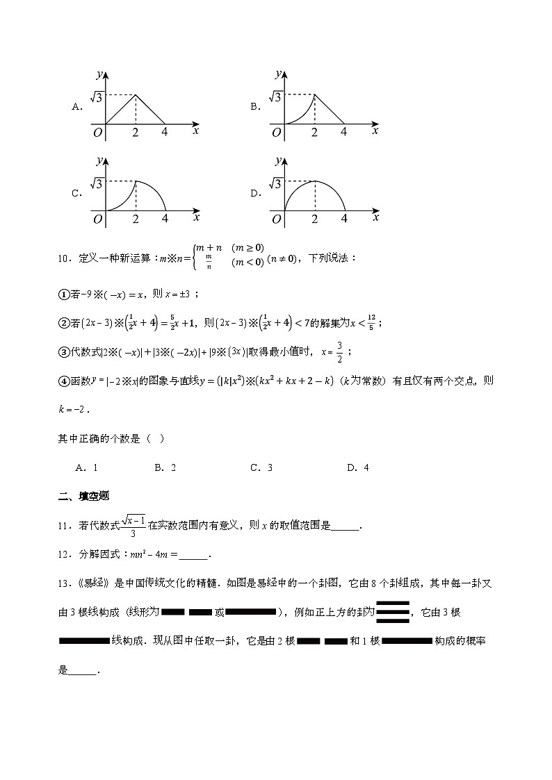 湖南省娄底市涟源市部分高中2025_2026学年高一上学期开学考试数学试卷[含解析]第3页
