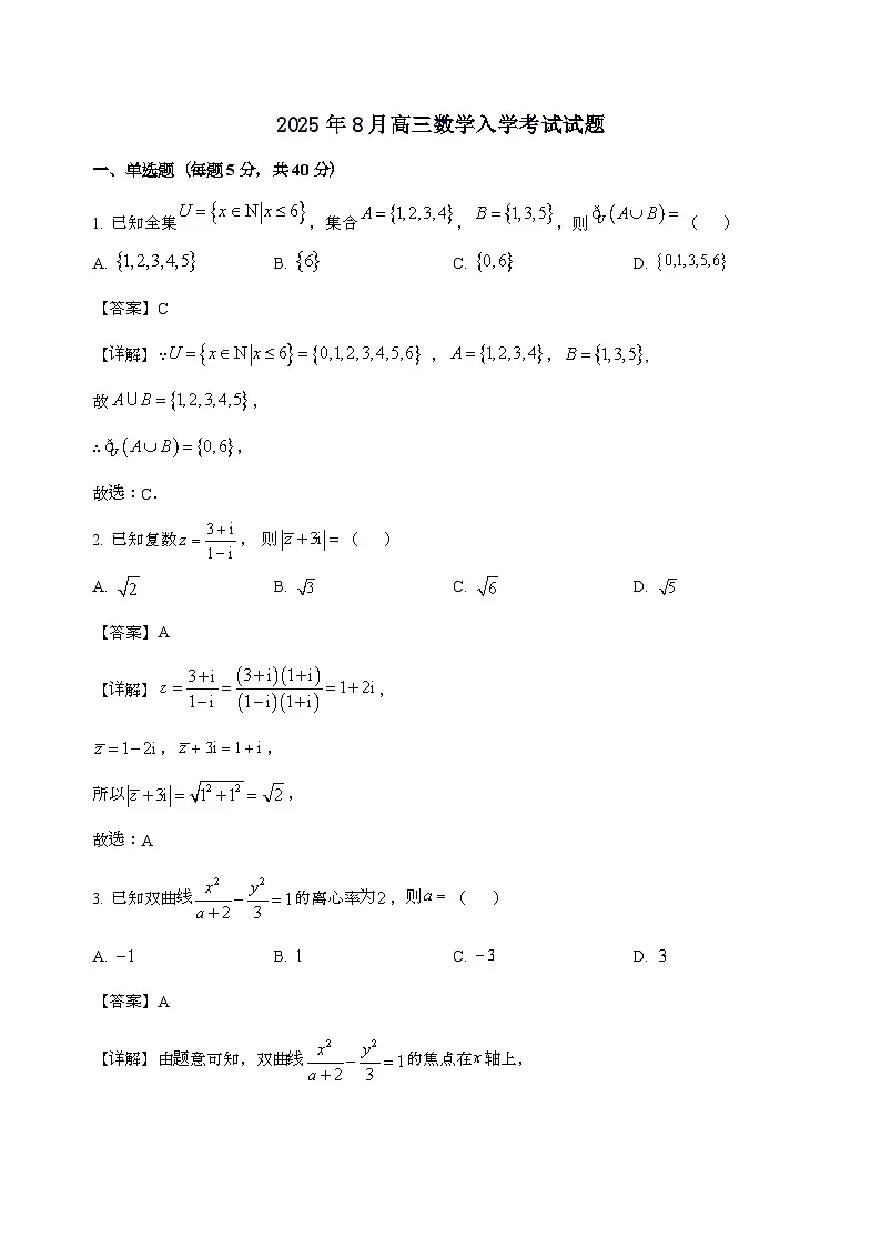 湖南省汨罗市第二中学2026届高三上学期8月入学考试数学试卷[含解析]第1页