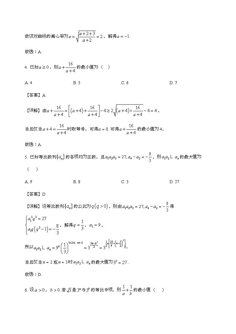 湖南省汨罗市第二中学2026届高三上学期8月入学考试数学试卷[含解析]第2页