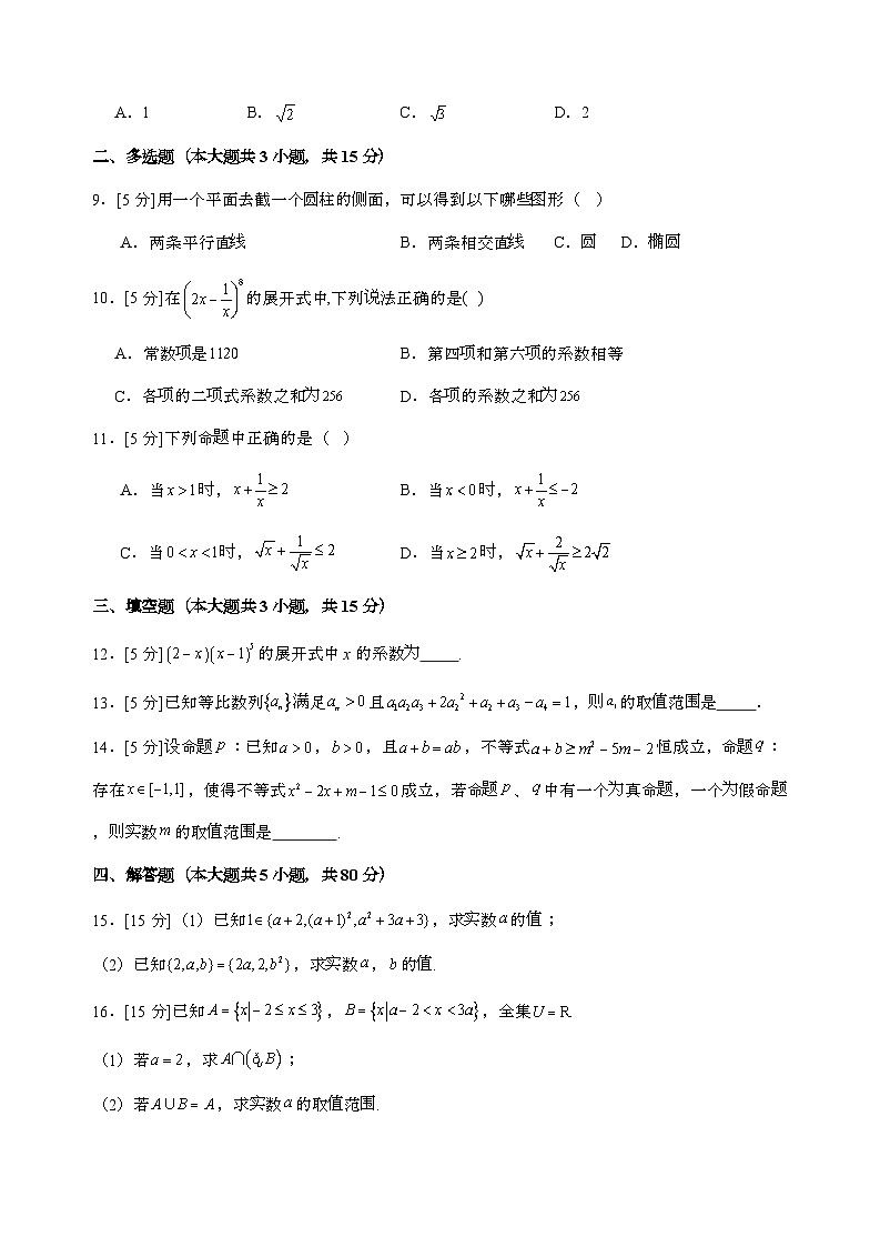 湖南省武冈市城东中学2025_2026学年高三上学期开学数学摸底检测试卷第2页