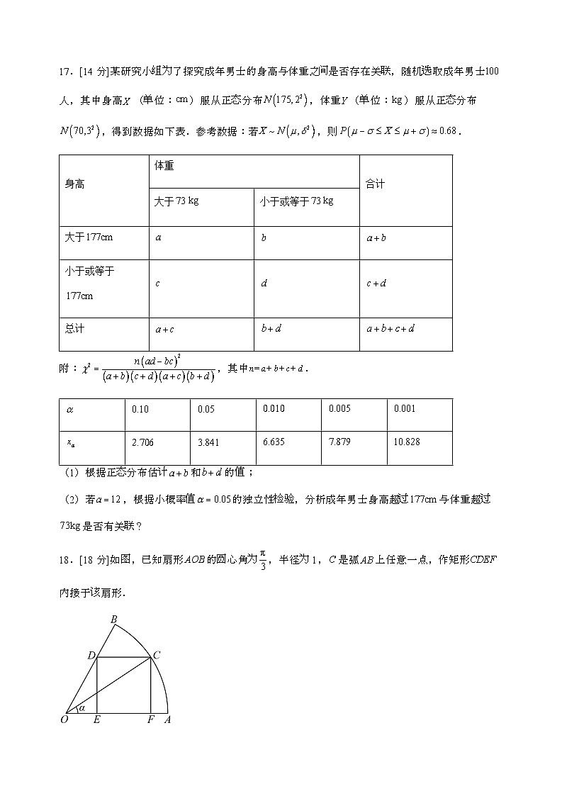 湖南省武冈市城东中学2025_2026学年高三上学期开学数学摸底检测试卷第3页