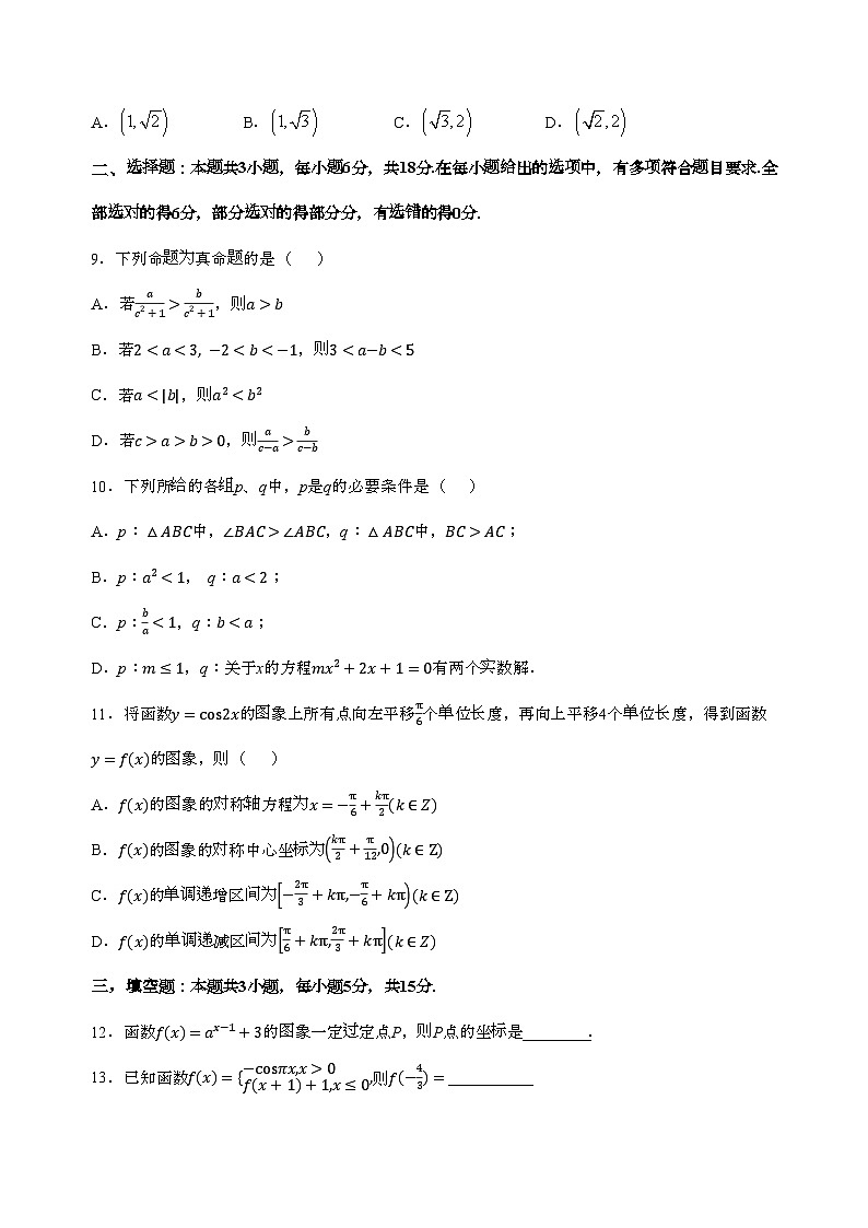 湖南省永州市宁远一中崇德学校2025_2026学年高二上学期开学考试数学试卷第2页