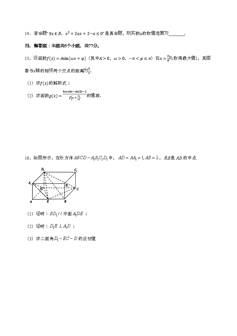 湖南省永州市宁远一中崇德学校2025_2026学年高二上学期开学考试数学试卷第3页