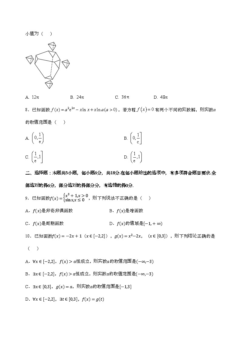 湖南省永州市文宇高级中学2025_2026学年高三上学期开学考试数学试卷第2页