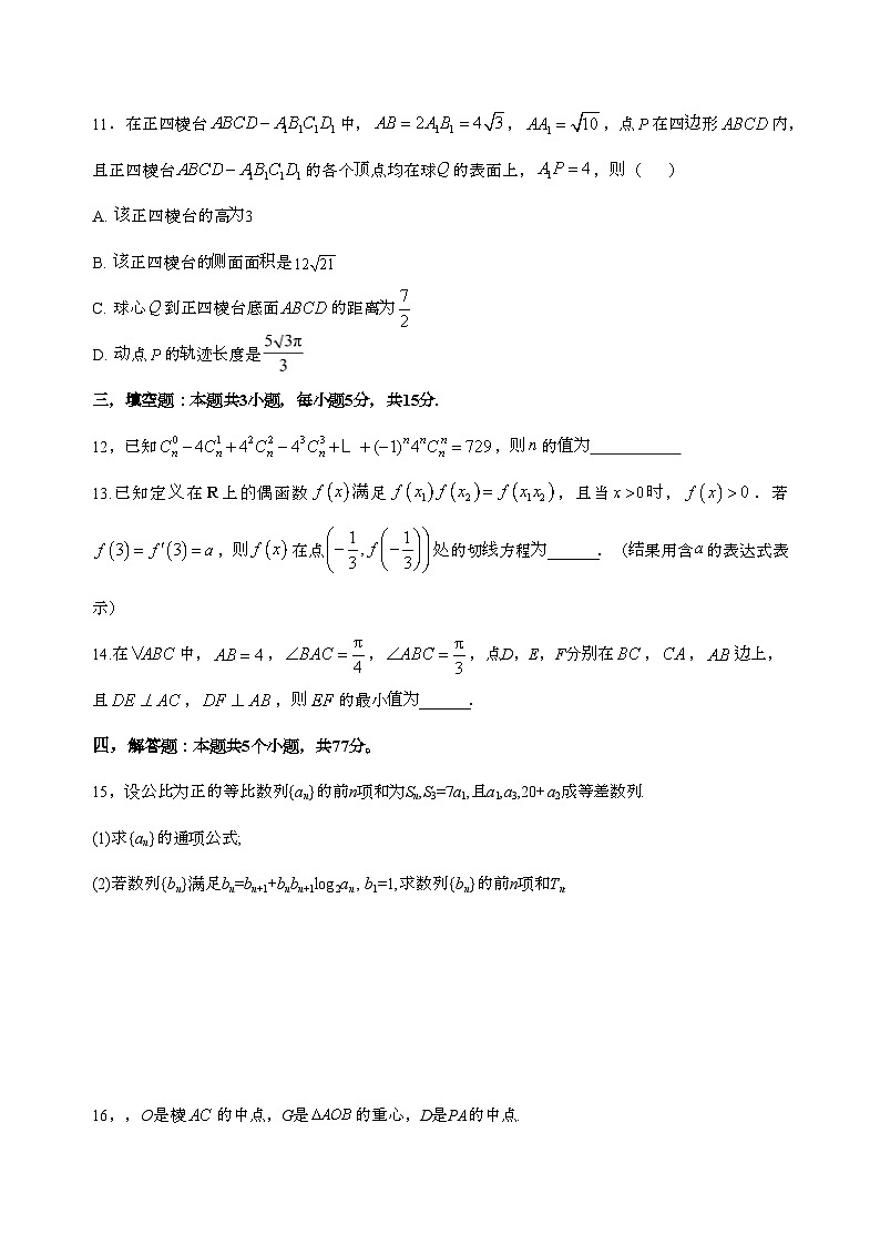 湖南省永州市文宇高级中学2025_2026学年高三上学期开学考试数学试卷第3页