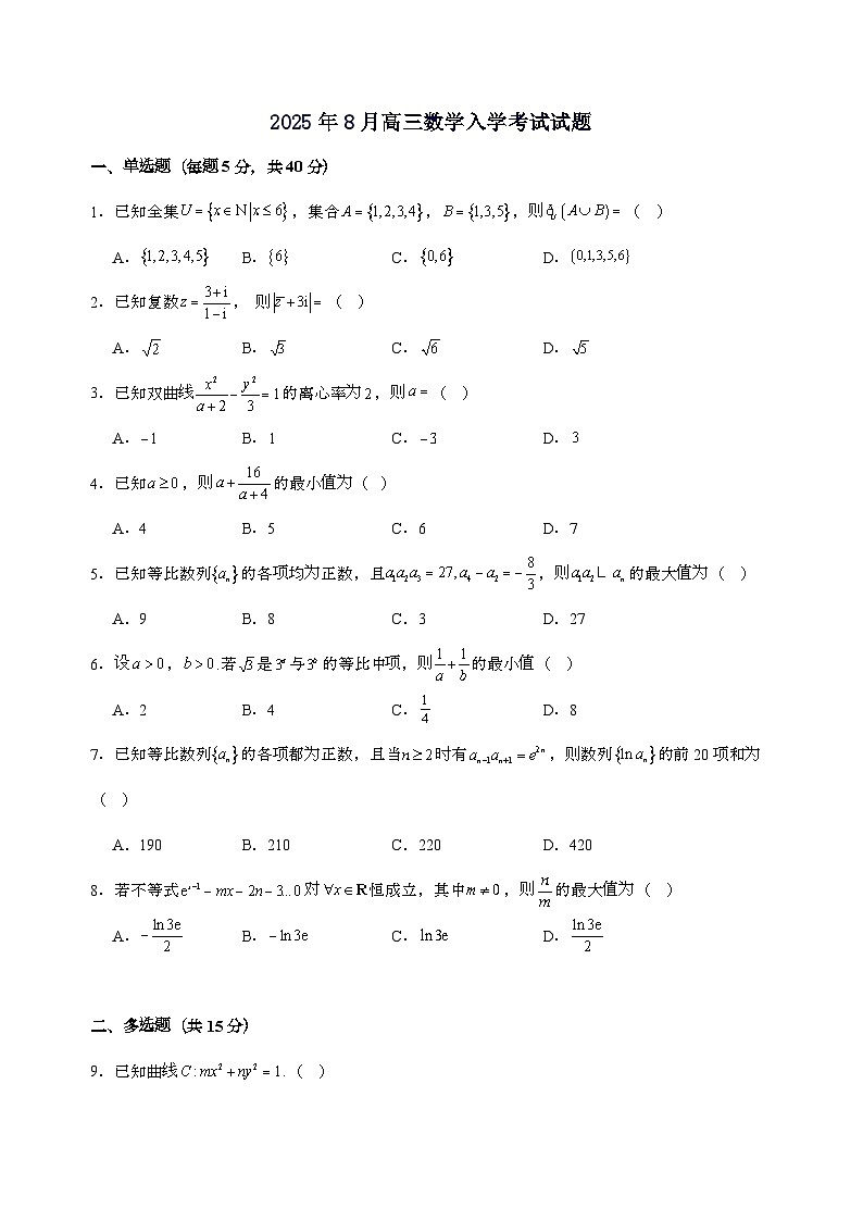 湖南省岳阳市汨罗市第二中学2025_2026学年高三上学期开学考试数学试卷第1页